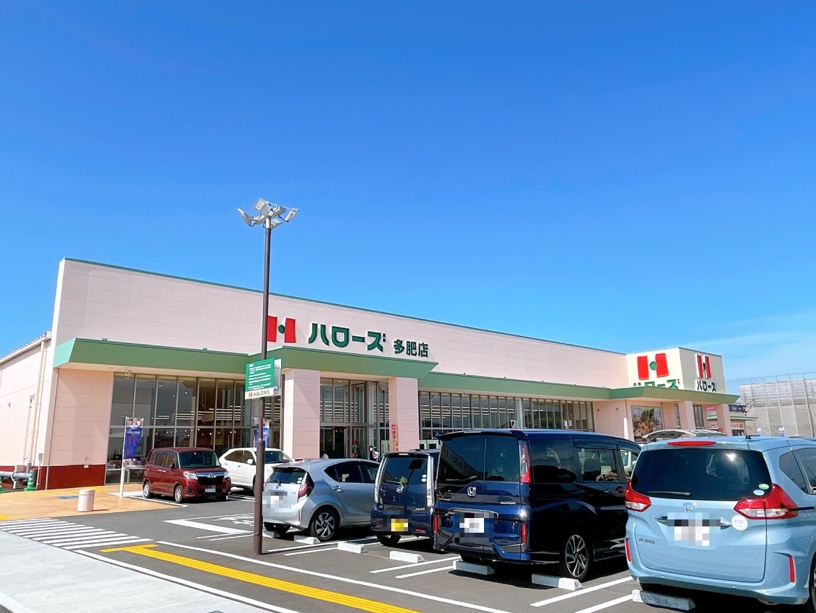 ハローズ多肥店